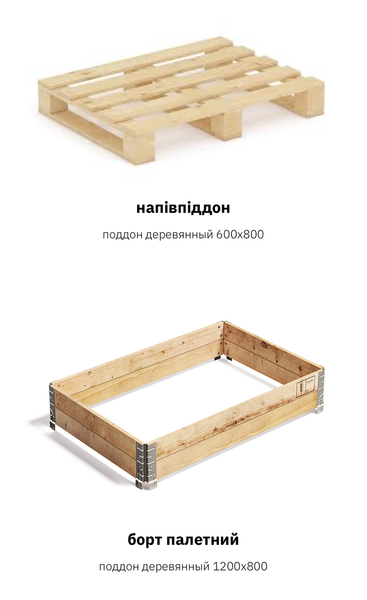  Продаж піддонів усіх типів та розмірів - <ro>Изображение</ro><ru>Изображение</ru> #6, <ru>Объявление</ru> #1743442