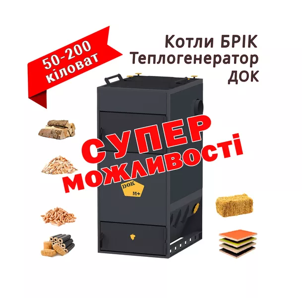Котел повітряного опалення Теплогенератор ДОК - <ro>Изображение</ro><ru>Изображение</ru> #1, <ru>Объявление</ru> #1752380