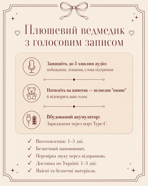 Плюшевий ведмедик з вашим голосом | Подарунок з аудіо-повідомленням (3 кольори) - <ro>Изображение</ro><ru>Изображение</ru> #4, <ru>Объявление</ru> #1751256